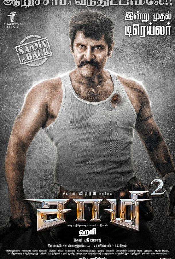 Саами 2 (2018)