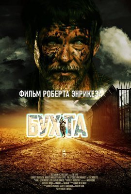 Бухта (2021)