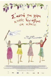 Остров, где никто не умеет плакать (2018)