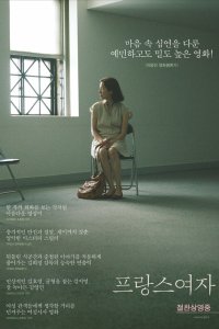 Француженка (2019)