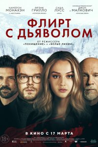 Флирт с дьяволом (2021)