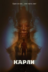 Незнакомец (2022)