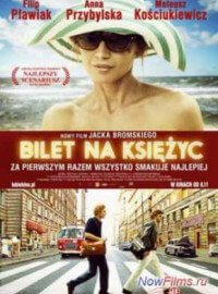 Билет в один конец (1 сезон)